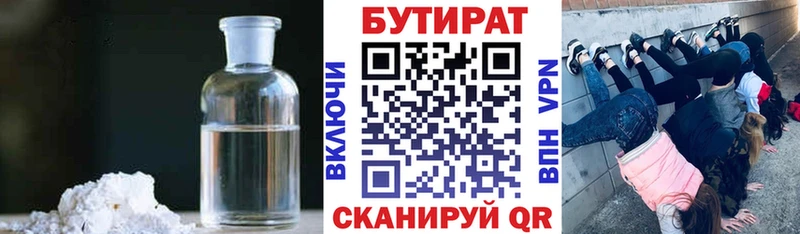 Бутират буратино  Киренск 